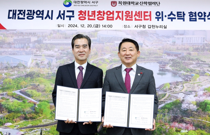 대전 서구, 청년창업지원센터 위·수탁 협약 체결