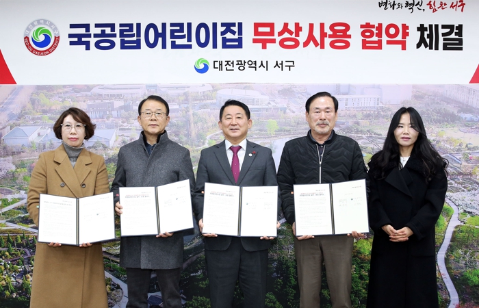 대전 서구, 국공립어린이집 무상사용 협약 체결