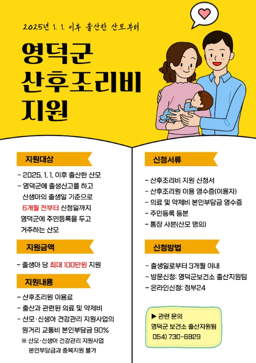 영덕군, 산후 조리비 최대 100만원 신규 지원