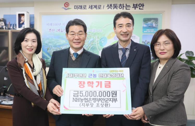 NH농협은행 부안군지부 지역인재육성 장학금 500만원 기탁