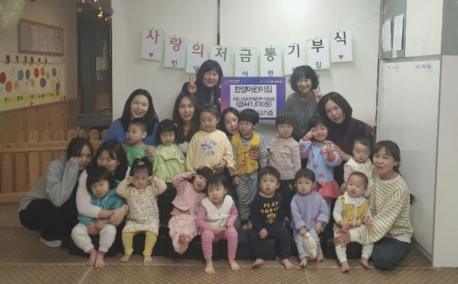 양주시 양주2동 한양어린이집 따뜻한 나눔…원생·학부모·교직원 성금 기탁