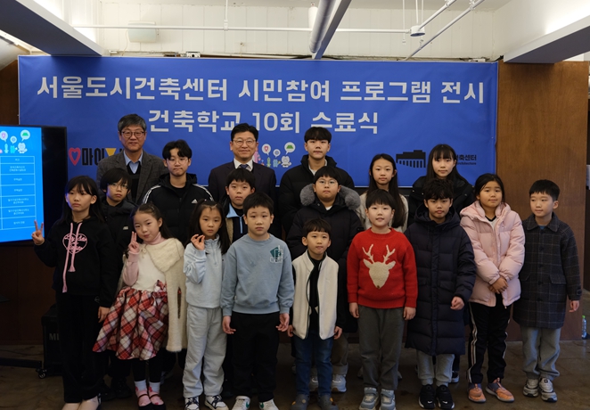 서울시, '나는야 미래의 건축가' '2024 서울도시건축학교' 성황리 마무리