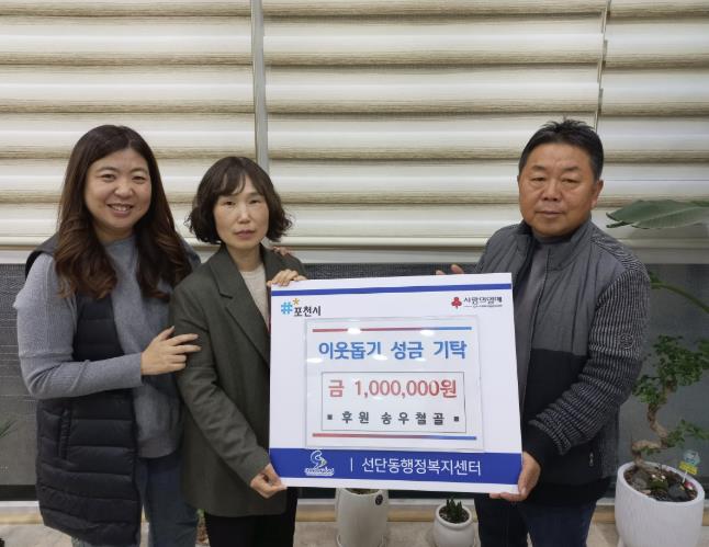 송우철골, 포천시 선단동 취약계층 위해 100만 원 상품권 기탁