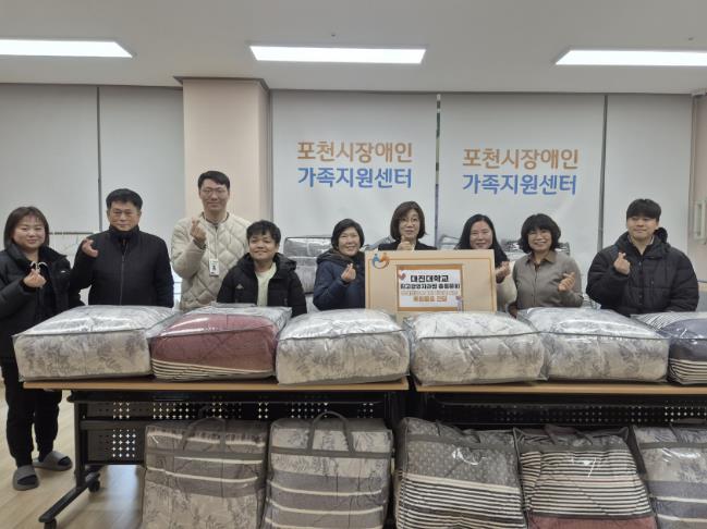 대진대학교 최고경영자과정 총동문회, 포천시장애인가족지원센터에 겨울 이불 70채 후원