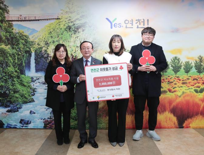㈜지안, 연천군에 후원성금 200만원 기탁