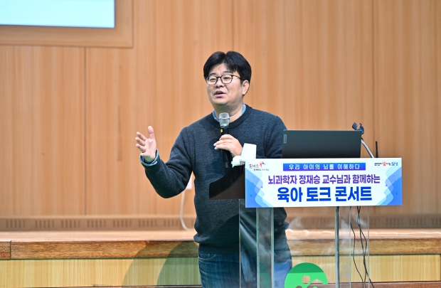 달성군, ‘뇌과학자 정재승 교수와 함께 하는 육아 토크 콘서트’ 개최