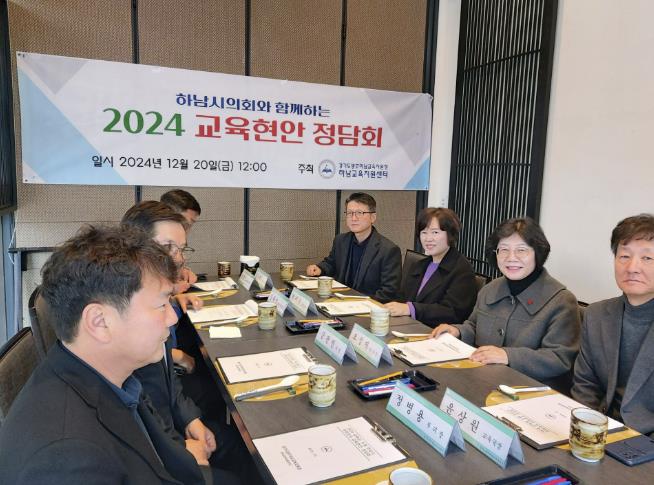 광주하남교육지원청, 하남시의회와 교육현안 논의