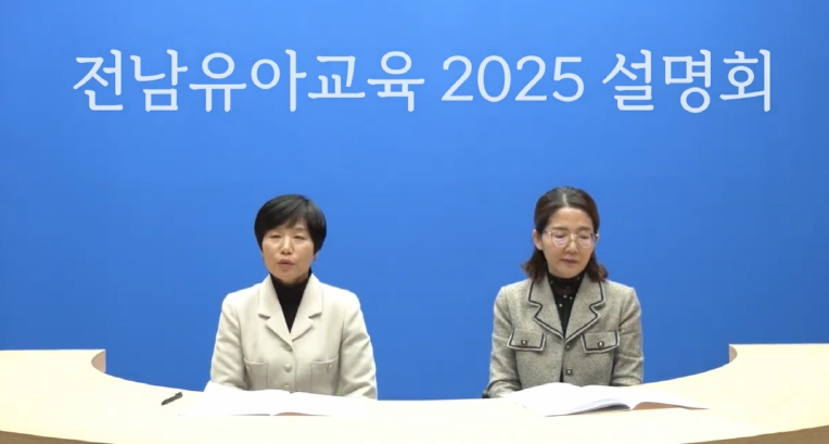 전남교육청, 유아 삶‧성장 지원하는 ‘글로컬 교육’ 실현한다