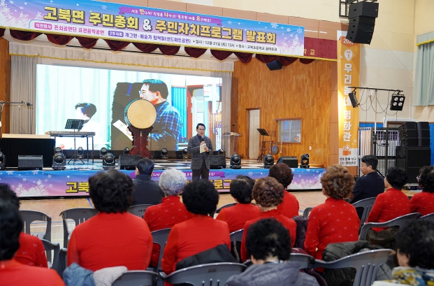 서산시 고북면 주민총회 및 프로그램발표회 성황리에 개최
