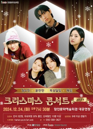함안문화예술회관, 크리스마스 콘서트‘선물’공연 열려
