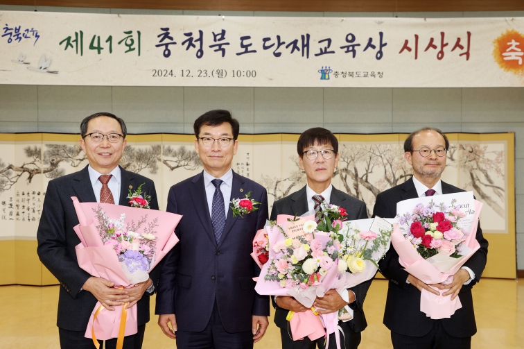 충북교육청, 제41회 충북단재교육상 시상식 열어