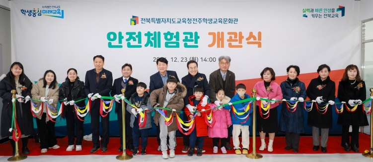 전북교육청 학생안전체험교실 5개소 조성