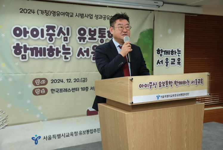 서울특별시의회 박상혁 교육위원장, '2024년 (가칭)영유아학교 시범사업 성과공유회'참석