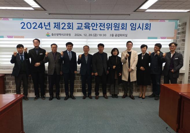 울산교육청, 학교안전지원시스템 도입 등 안전 강화
