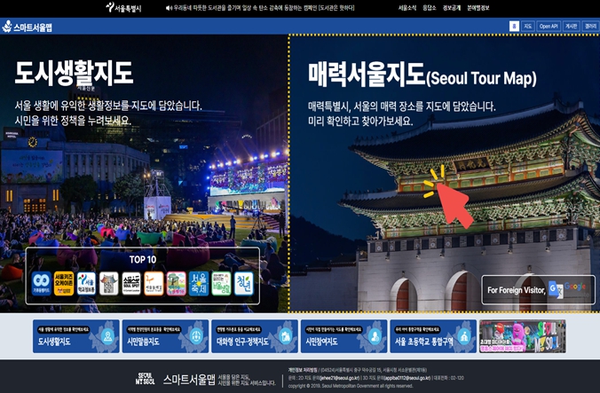 서울시, 해외 방문객 맞춤 디지털 관광지도 '매력서울지도' 서비스