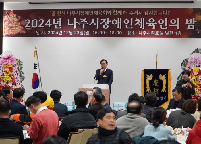 2024 나주시 체육인의 밤, 성황리 마무리!