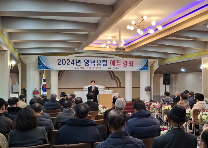 영덕향교, ‘2024 유림 예절강좌 ’ 성황리에 개최