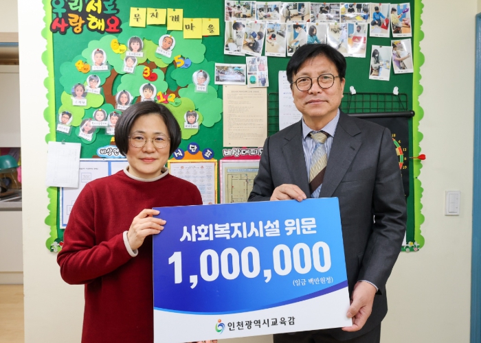 도성훈 인천광역시교육감,  따뜻한 연말연시 위해 지역 사회복지시설 방문