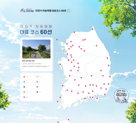 거창 황강 자전거길, ‘자전거 자유여행 대표코스 60선’ 선정