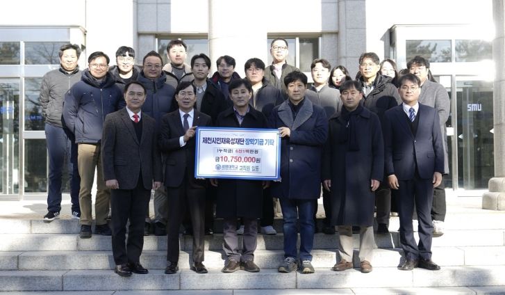 세명대학교 교직원 정성 모아, 제천시인재육성재단에 1,075만 원 장학금 기탁