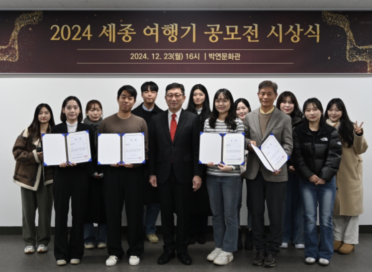 세종시문화관광재단, 세종 여행기 공모전 시상식 개최