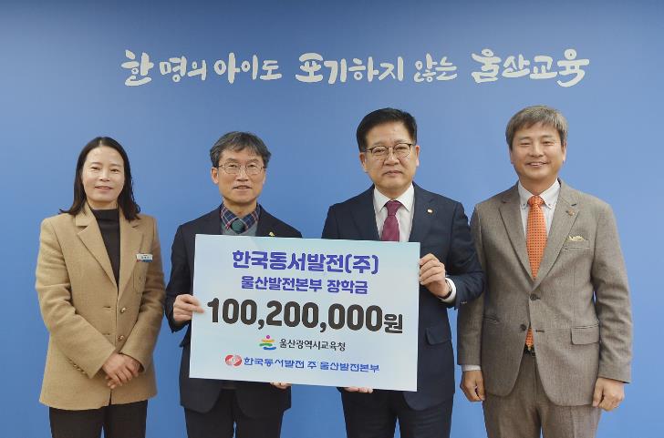 울산교육청, 발전소 주변 지역 중·고생 168명 지원 