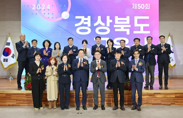 경북교육청, 제50회 경상북도교육상 시상식 개최
