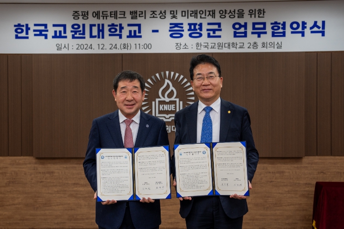 증평군, 한국교원대와 에듀테크 밸리 조성 첫발