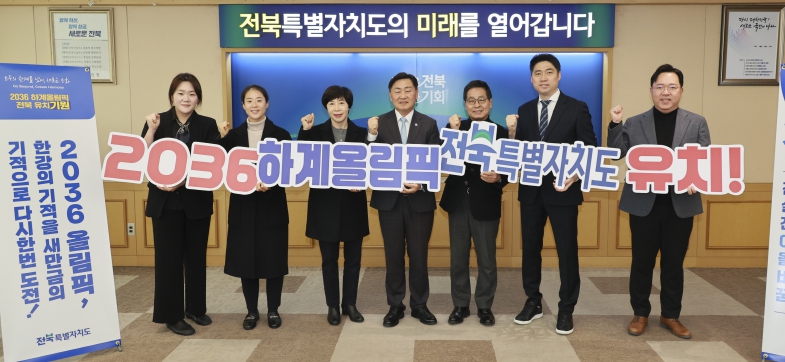[기획보도]지속 가능성을 꿈꾸다. 전북의 2036 하계올림픽 도전
