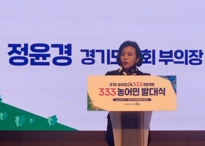경기도의회 정윤경 부의장, 경기도 ‘333 농어민 발대식’ 에서 ‘333 프로젝트’ 성공으로 농어민의 삶 나아지길 소망 