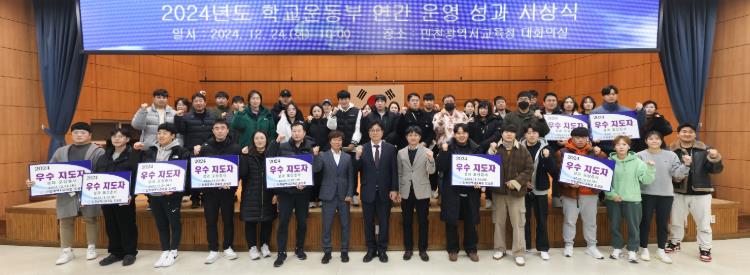 인천광역시교육청, ‘2024 학교운동부 연간 운영 성과 시상식 개최’ 