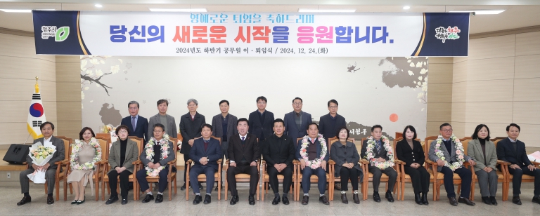 청주시, 2024년 하반기 공무원 이‧퇴임식 개최