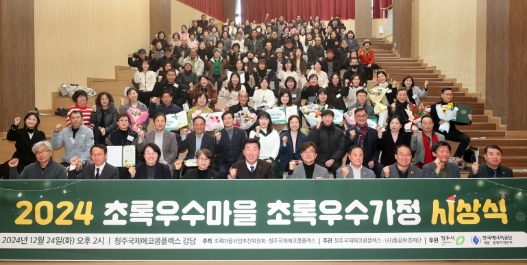청주사천푸르지오-휴암7통, 청주시 초록우수마을 선정