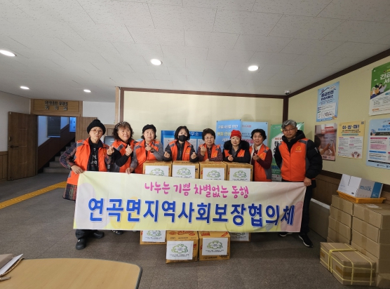 강릉시 연곡면지역사회보장협의체, 취약가구에 이웃사랑 나눔행사