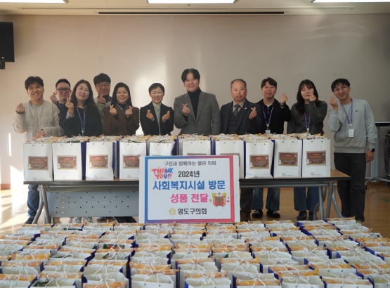 영도구의회, 복지시설에 희망과 온정을 나누는 후원 물품 전달