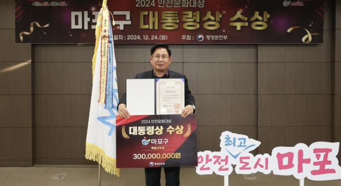 '안전 1등' 마포구, 안전문화대상 대통령상 수상