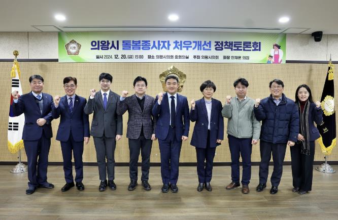 의왕시의회 한채훈 의원, "의왕시 돌봄종사자 권리보장 정책 반드시 실현"