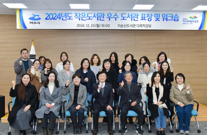 여수시, 작은도서관 운영자 워크숍 가져