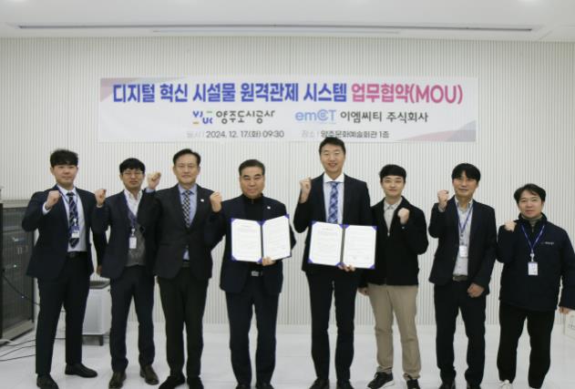 양주도시공사, 주식회사 이엠시티와 업무협약 체결