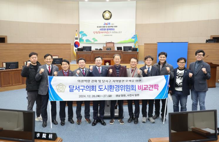 창원특례시의회, 대구 달서구의회와 우수 정책사례 공유
