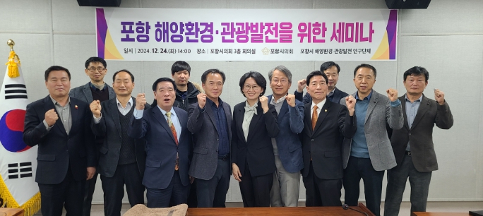 포항시의회 해양환경·관광발전 연구단체, 해양환경 보존의 새 장 열어...'해양 환경미화원' 도입 본격 논의