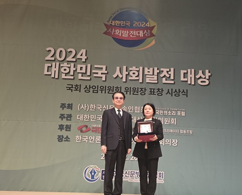 박윤미 강원특별자치도의회 부의장 2024년 대한민국사회발전대상 지방자치의정부문 대상 수상