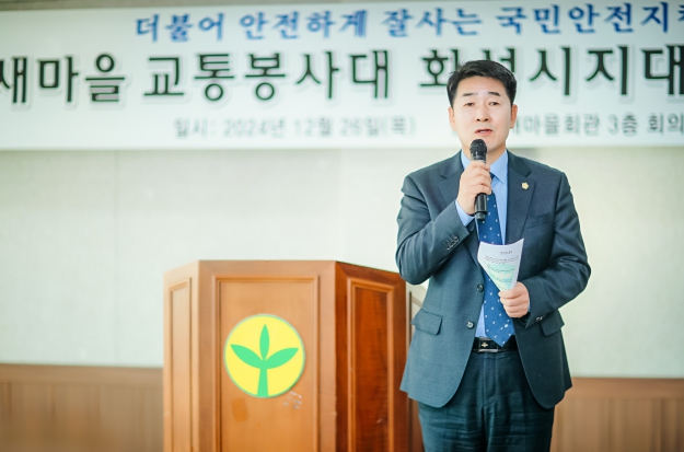 화성시의회, 새마을교통봉사대 화성시지대 종합평가대회 참석...노고에 감사 표해