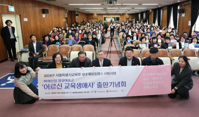 서울시의회 박상혁 교육위원장, 2024년 서울특별시교육청 세대 배움동행Ⅱ 시범사업 '어르신 교육생애사 출판 기념회' 참석