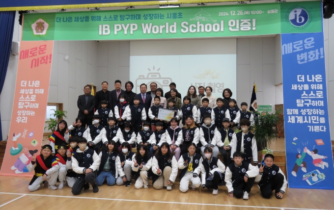 제주도교육청 시흥초, IB PYP 월드스쿨 인증식 개최

 