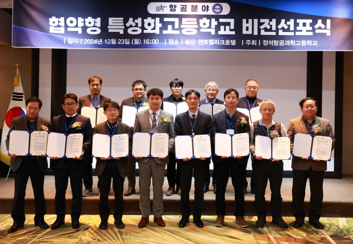 인천광역시교육청,  정석항공과학고와 항공 산업 발전 이끈다