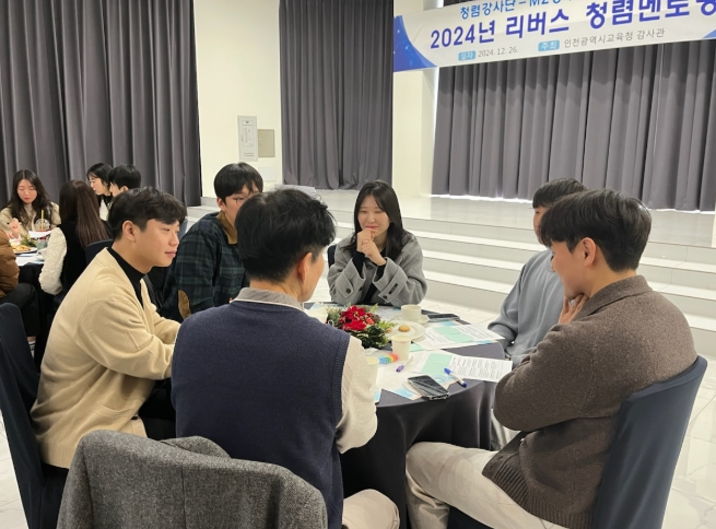 인천광역시교육청, 저연차 공무원이 멘토가 되는 ‘청렴 리버스 멘토링’ 개최