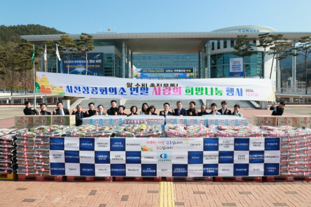 사천상공회의소, 지역 농가와 취약계층을 위한 따뜻한 사랑의 나눔 실천