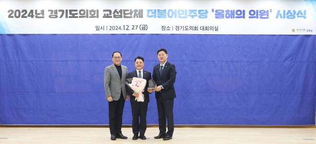 이인규 경기도의원, 2024년 경기도의회 더불어민주당 ‘올해의 의원상’ 2년 연속 수상