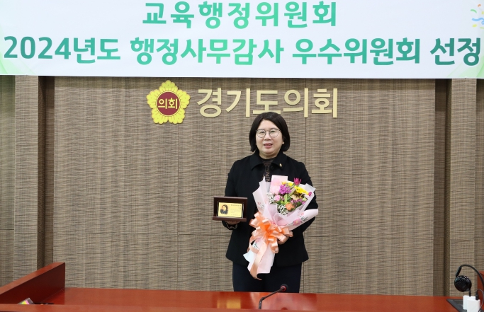 경기도의회 이서영 의원, 2024년 교육행정위원회 행정사무감사 우수의원 선정